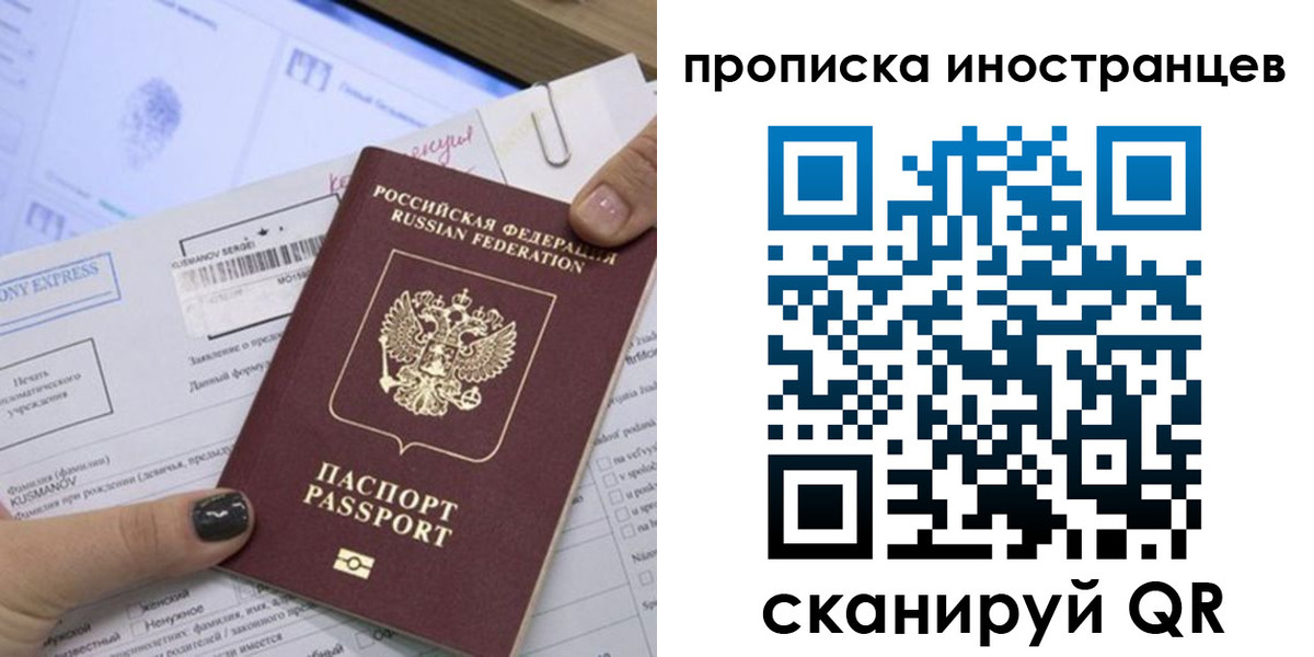 временная прописка в Балаково