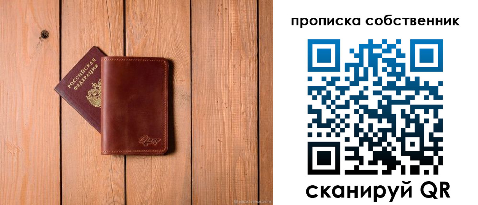 прописка регистрация в Балаково