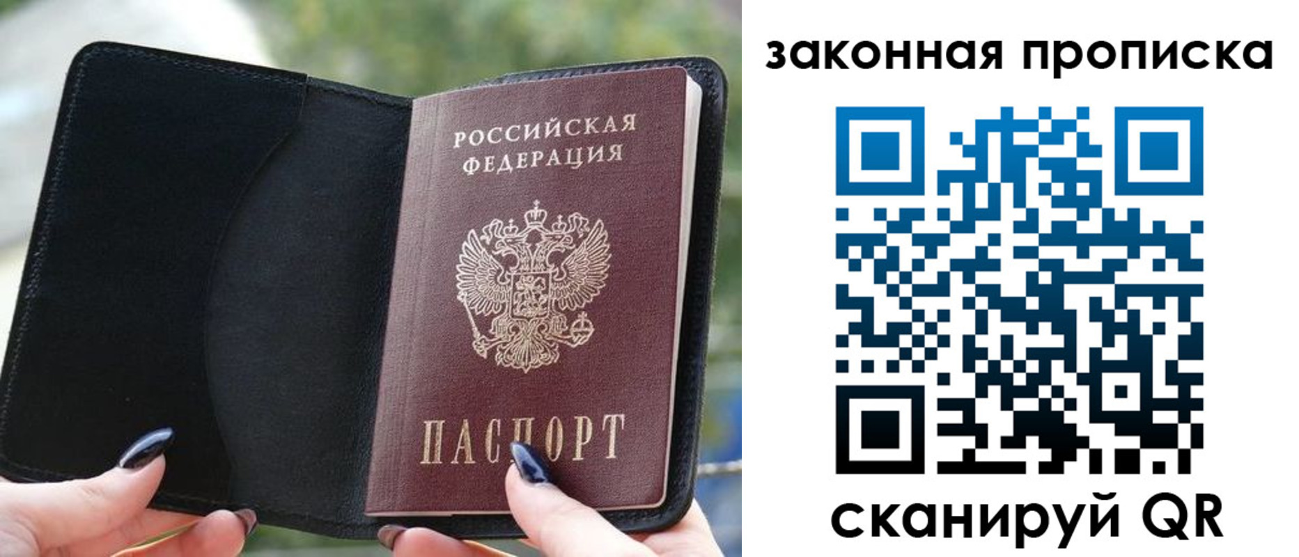 прописка законно в Балаково